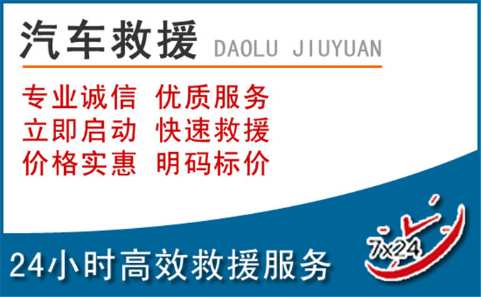 和顺汽车救援