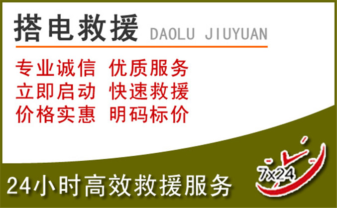 和顺汽车道路救援 和顺汽车道路救援