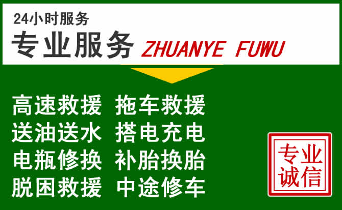 和顺附近汽车道路救援 和顺附近汽车道路救援