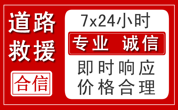 和顺新能源汽车救援 和顺新能源汽车救援